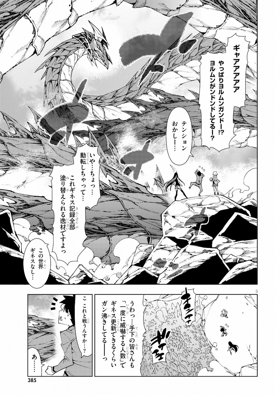 勇者と紋章のラグナロク 第9話 - Page 5