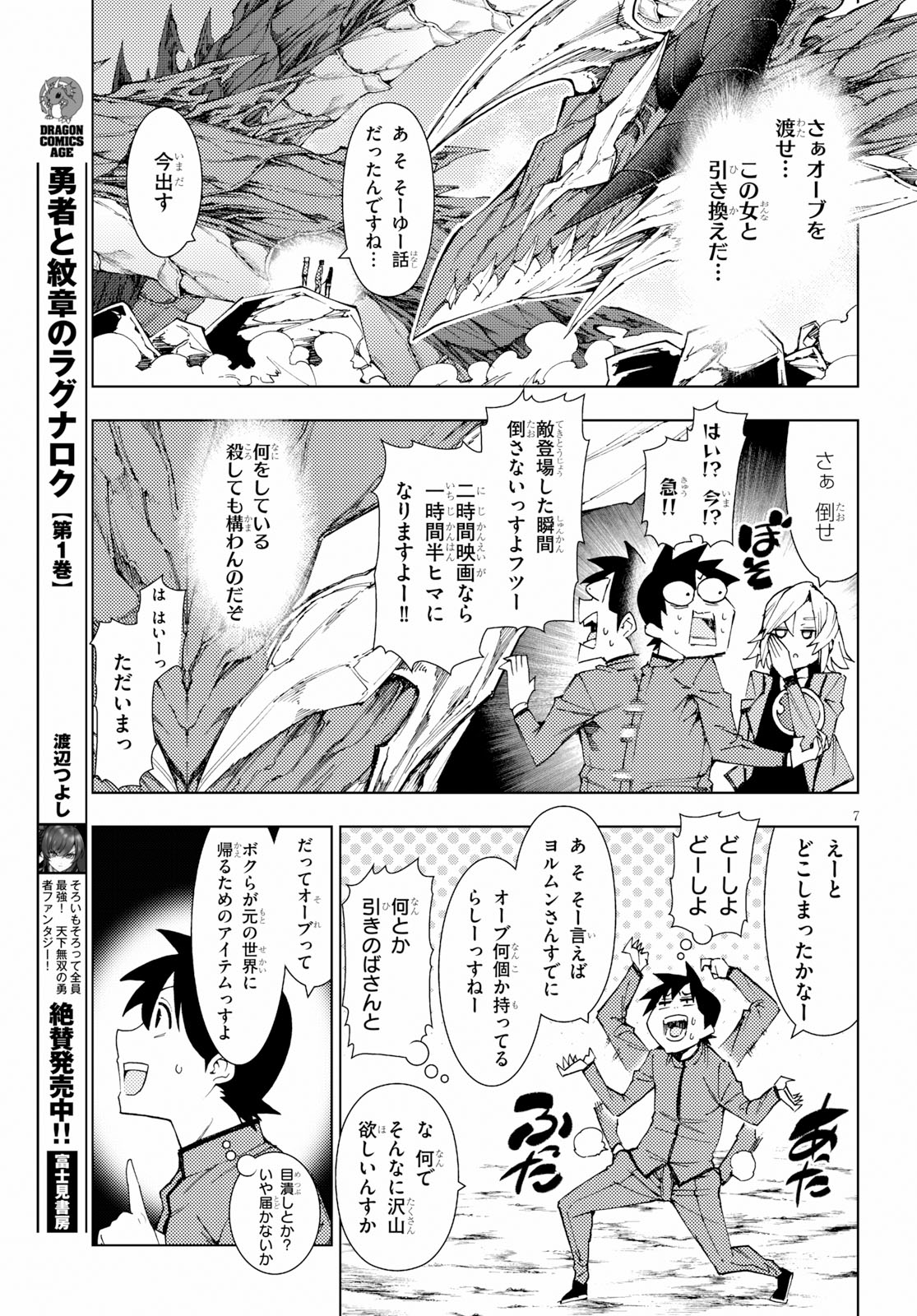 勇者と紋章のラグナロク 第9話 - Page 7