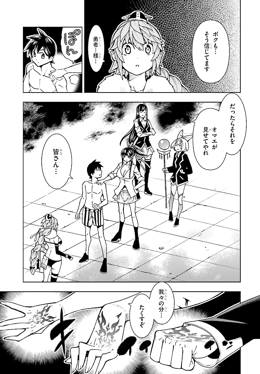 勇者と紋章のラグナロク 第6話 - Page 13