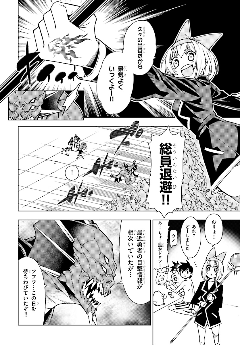 勇者と紋章のラグナロク 第6話 - Page 2