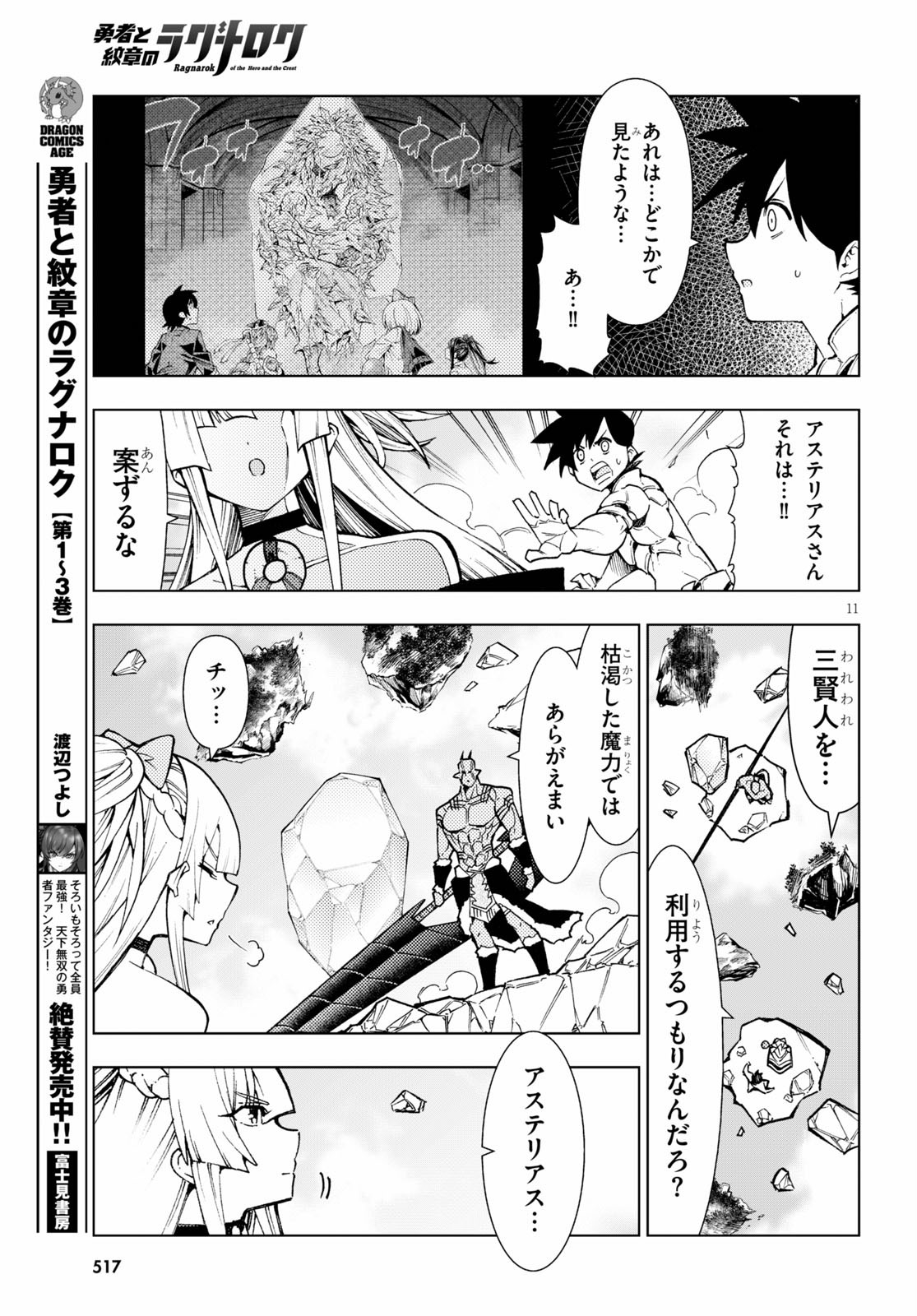 勇者と紋章のラグナロク 第18話 - Page 12