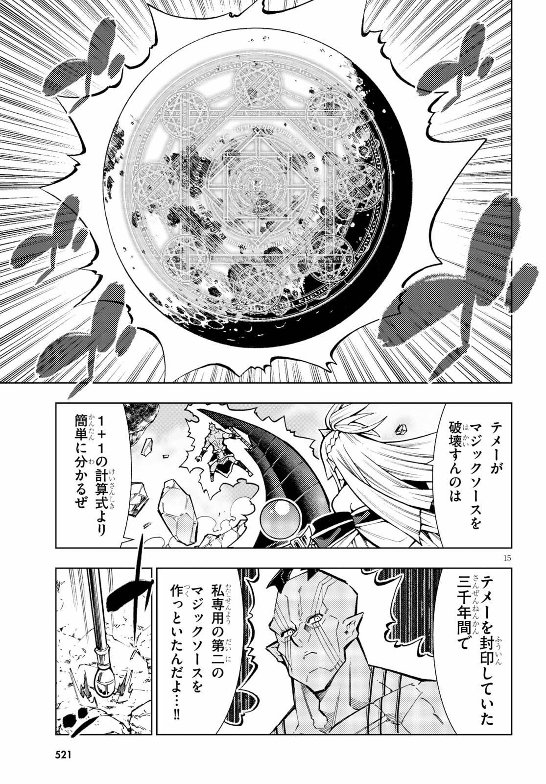 勇者と紋章のラグナロク 第18話 - Page 16