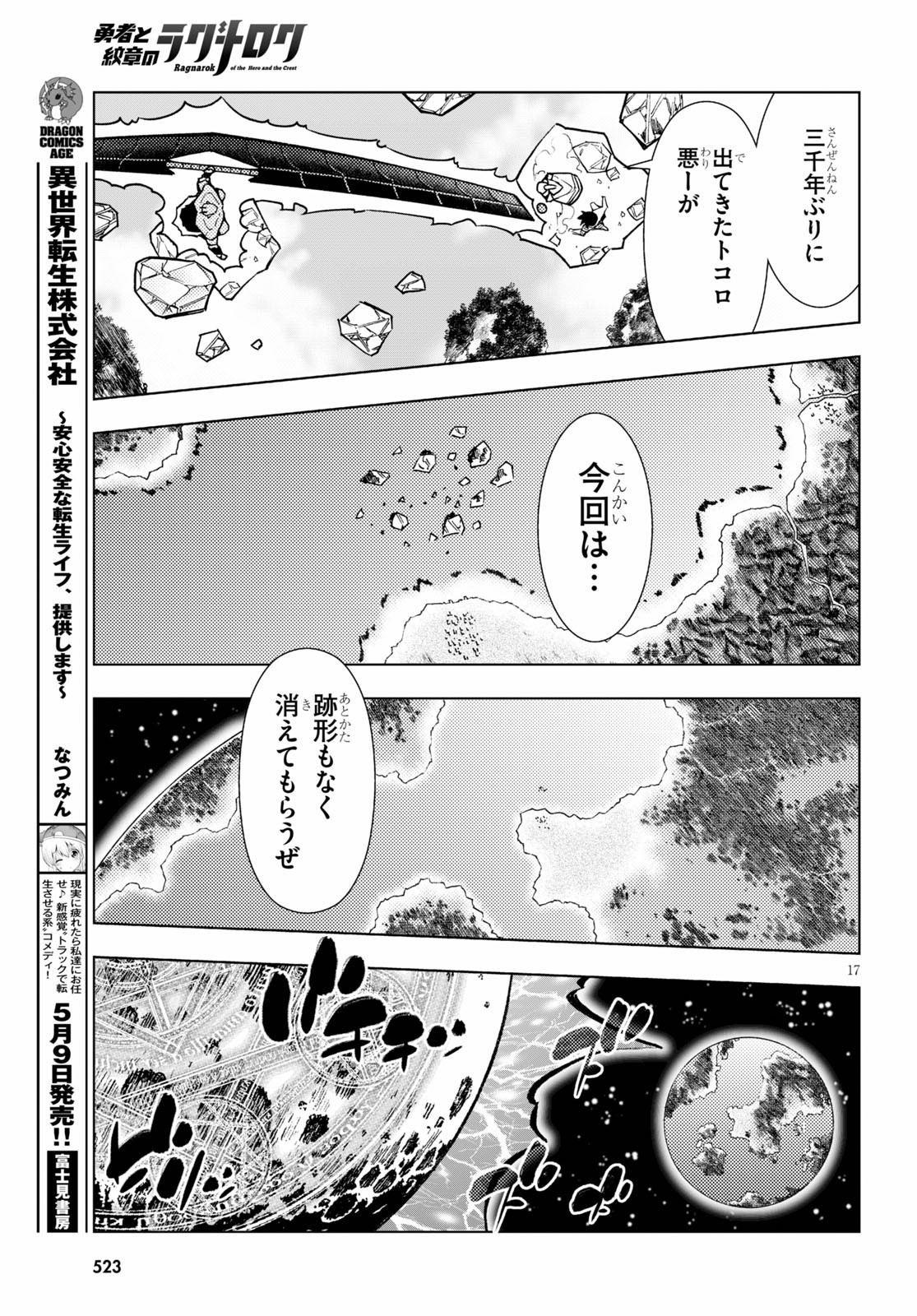 勇者と紋章のラグナロク 第18話 - Page 18