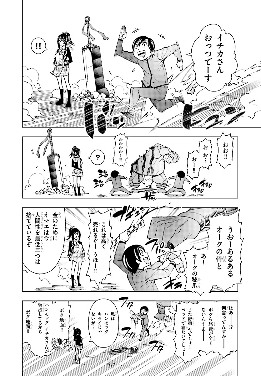 勇者と紋章のラグナロク 第1話 - Page 16