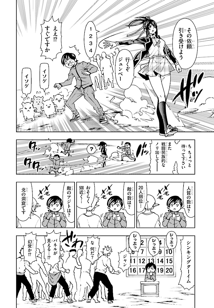 勇者と紋章のラグナロク 第1話 - Page 24