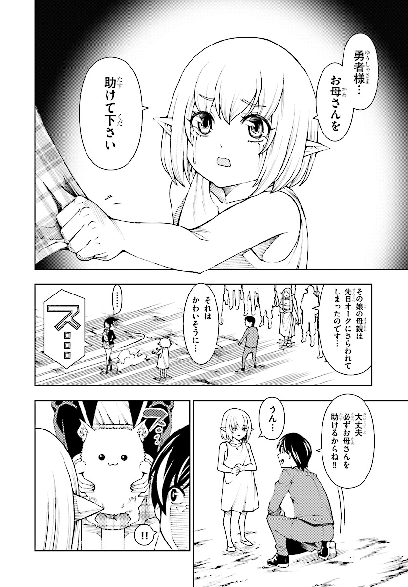 勇者と紋章のラグナロク 第1話 - Page 26