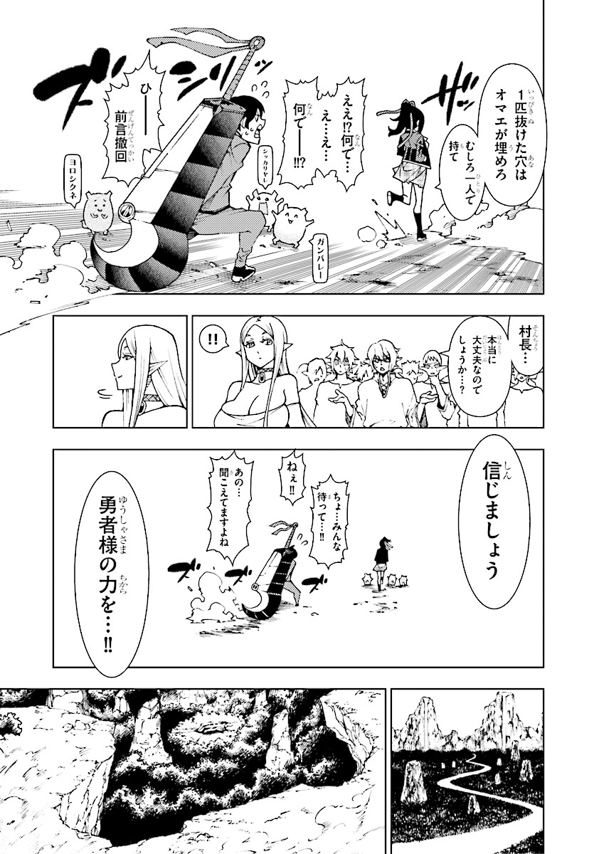 勇者と紋章のラグナロク 第1話 - Page 28