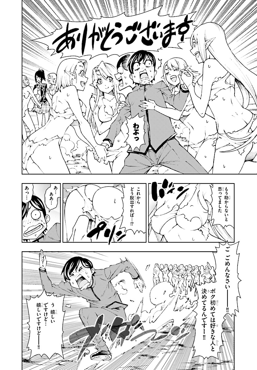 勇者と紋章のラグナロク 第1話 - Page 33