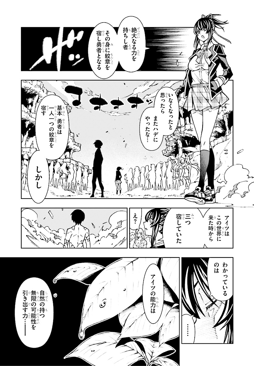 勇者と紋章のラグナロク 第1話 - Page 62