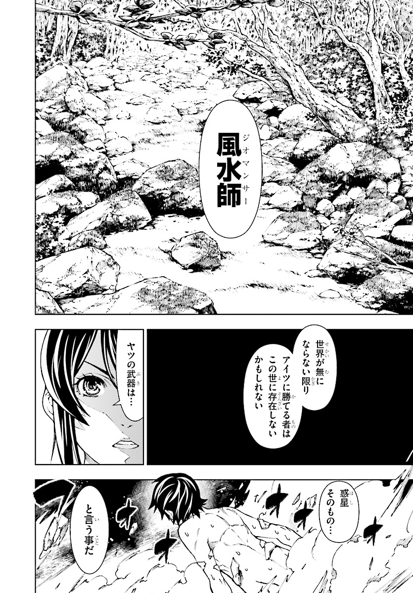 勇者と紋章のラグナロク 第1話 - Page 63