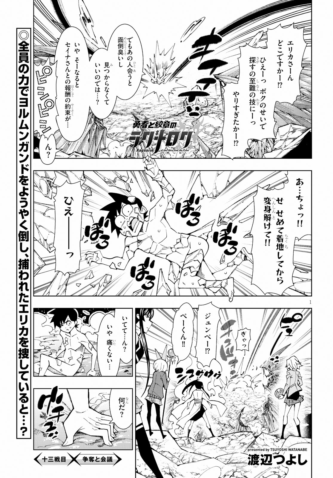 勇者と紋章のラグナロク 第13話 - Page 1