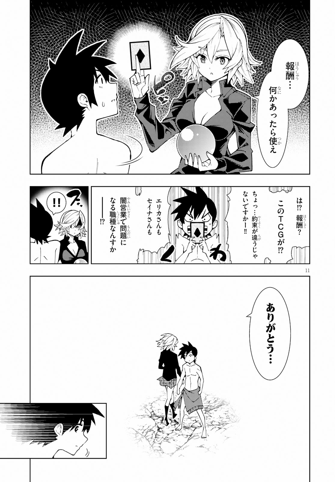 勇者と紋章のラグナロク 第13話 - Page 9