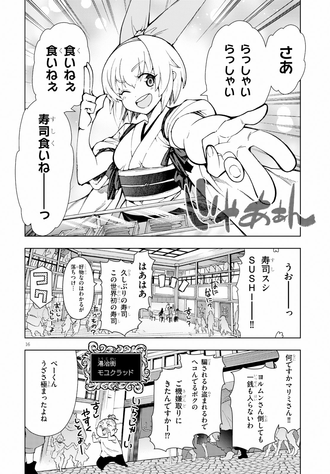 勇者と紋章のラグナロク 第13話 - Page 12