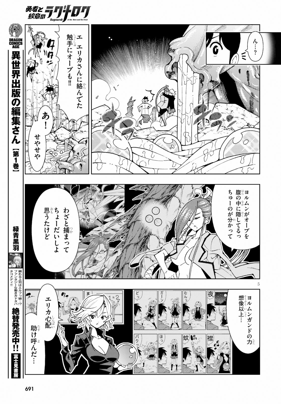 勇者と紋章のラグナロク 第13話 - Page 4