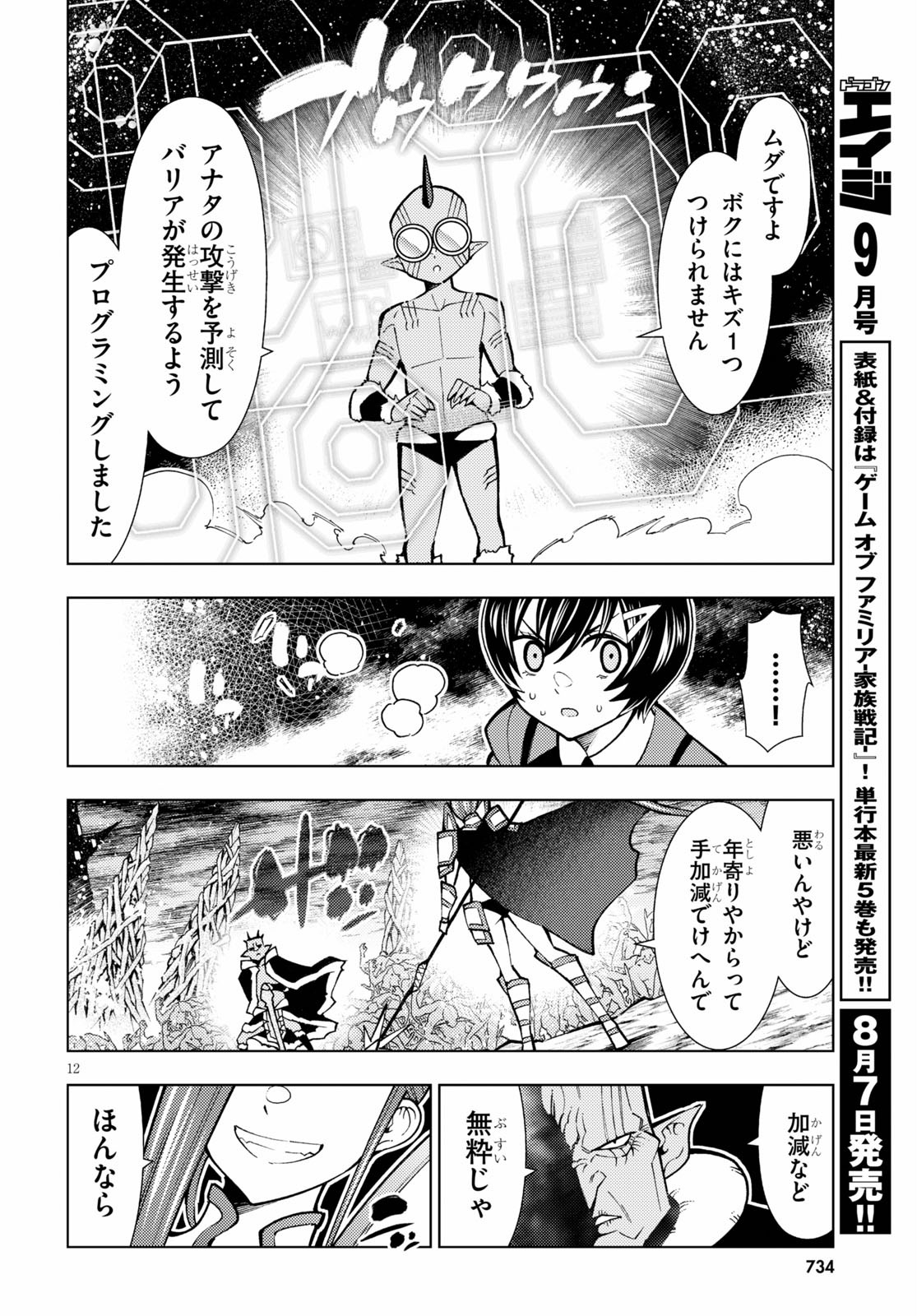 勇者と紋章のラグナロク 第21話 - Page 12