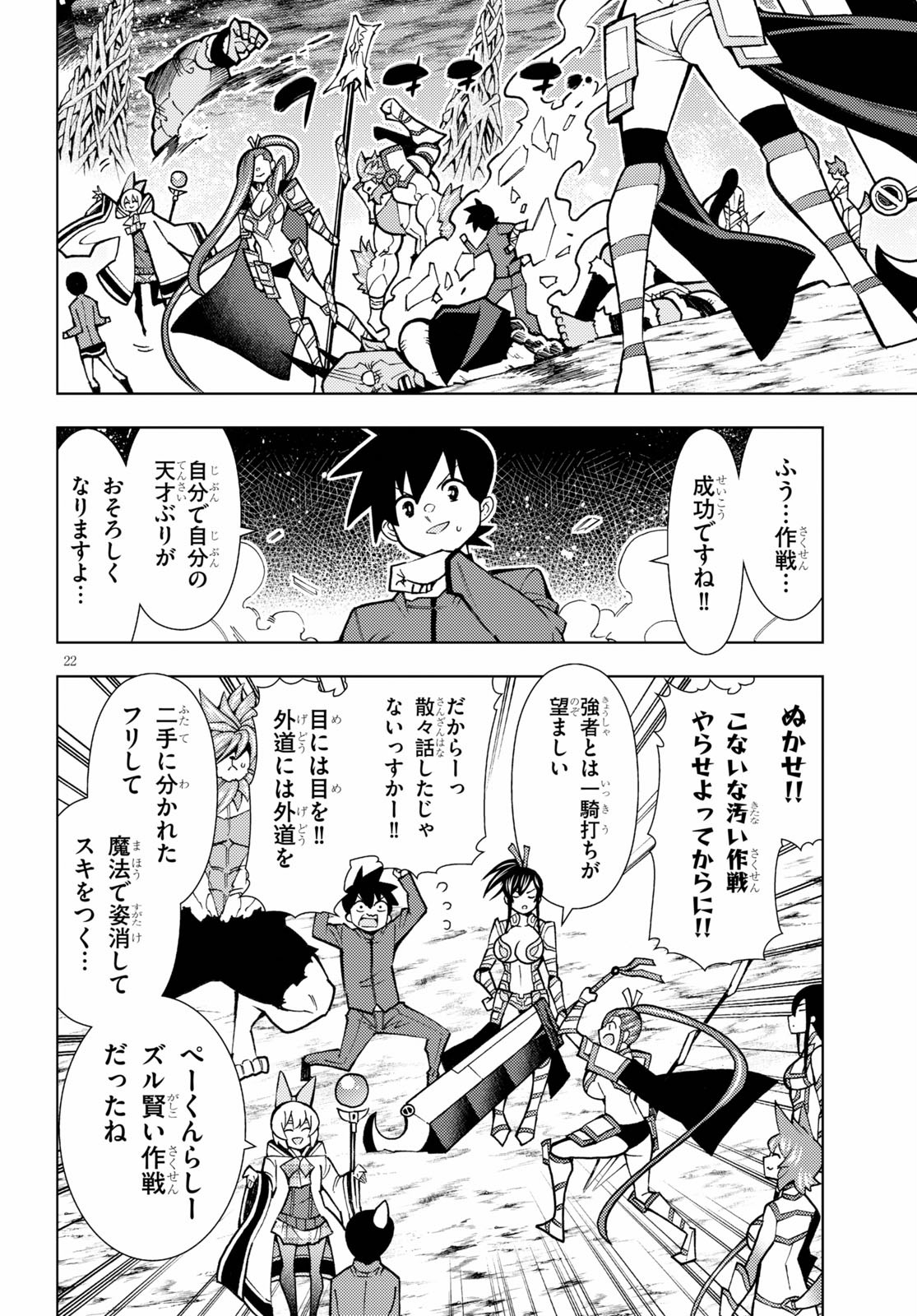 勇者と紋章のラグナロク 第21話 - Page 22