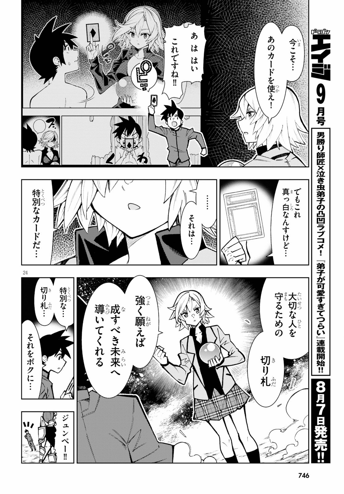 勇者と紋章のラグナロク 第21話 - Page 24