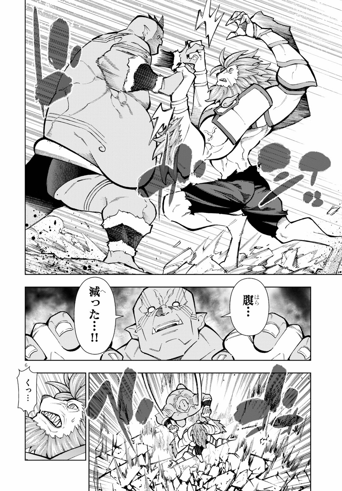 勇者と紋章のラグナロク 第21話 - Page 6