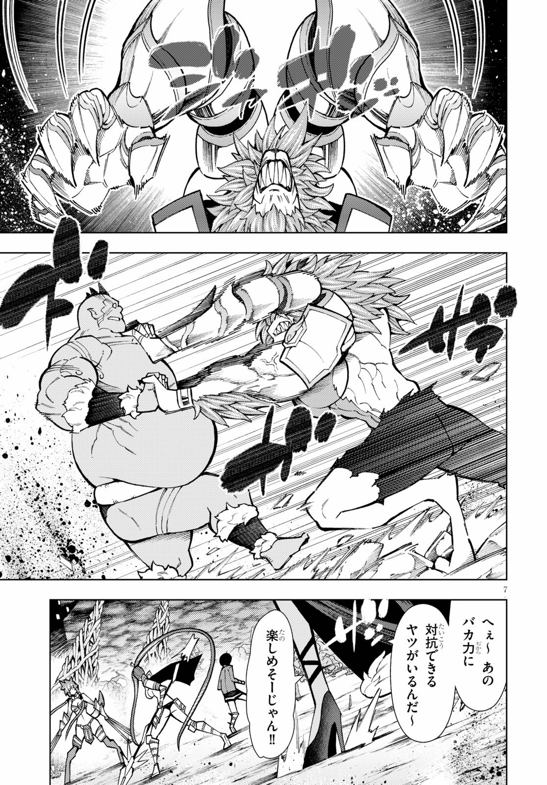 勇者と紋章のラグナロク 第21話 - Page 7