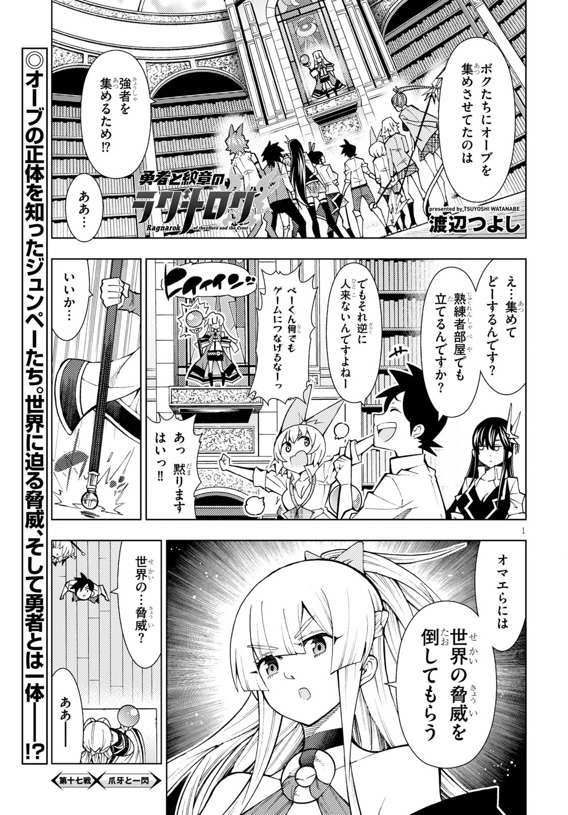 勇者と紋章のラグナロク 第17話 - Page 1