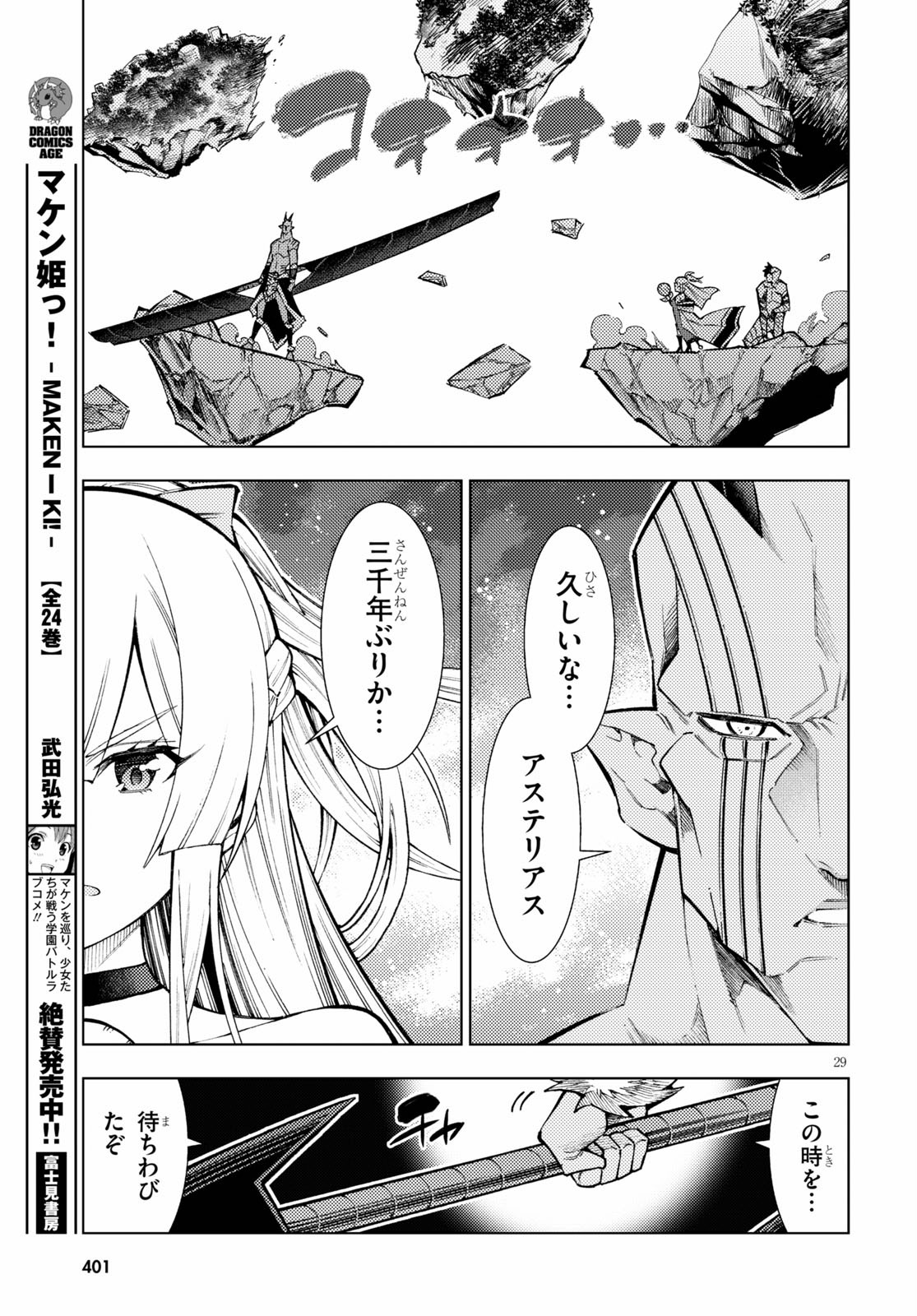 勇者と紋章のラグナロク 第17話 - Page 29