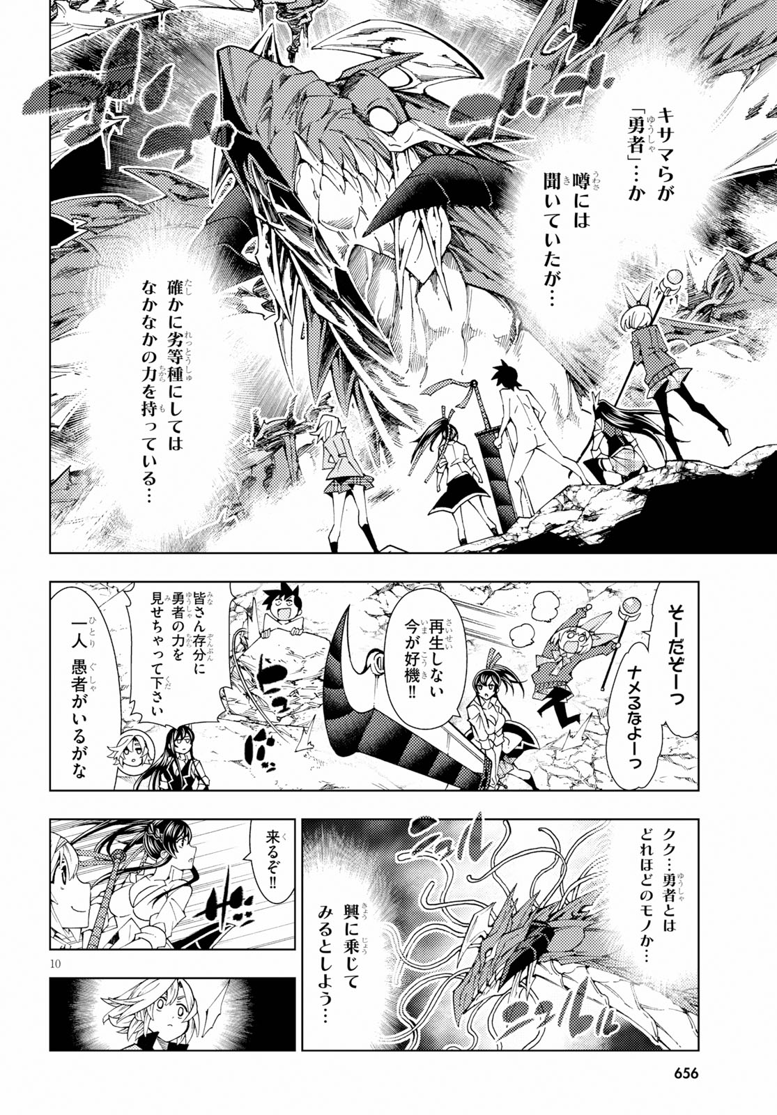 勇者と紋章のラグナロク 第11話 - Page 14