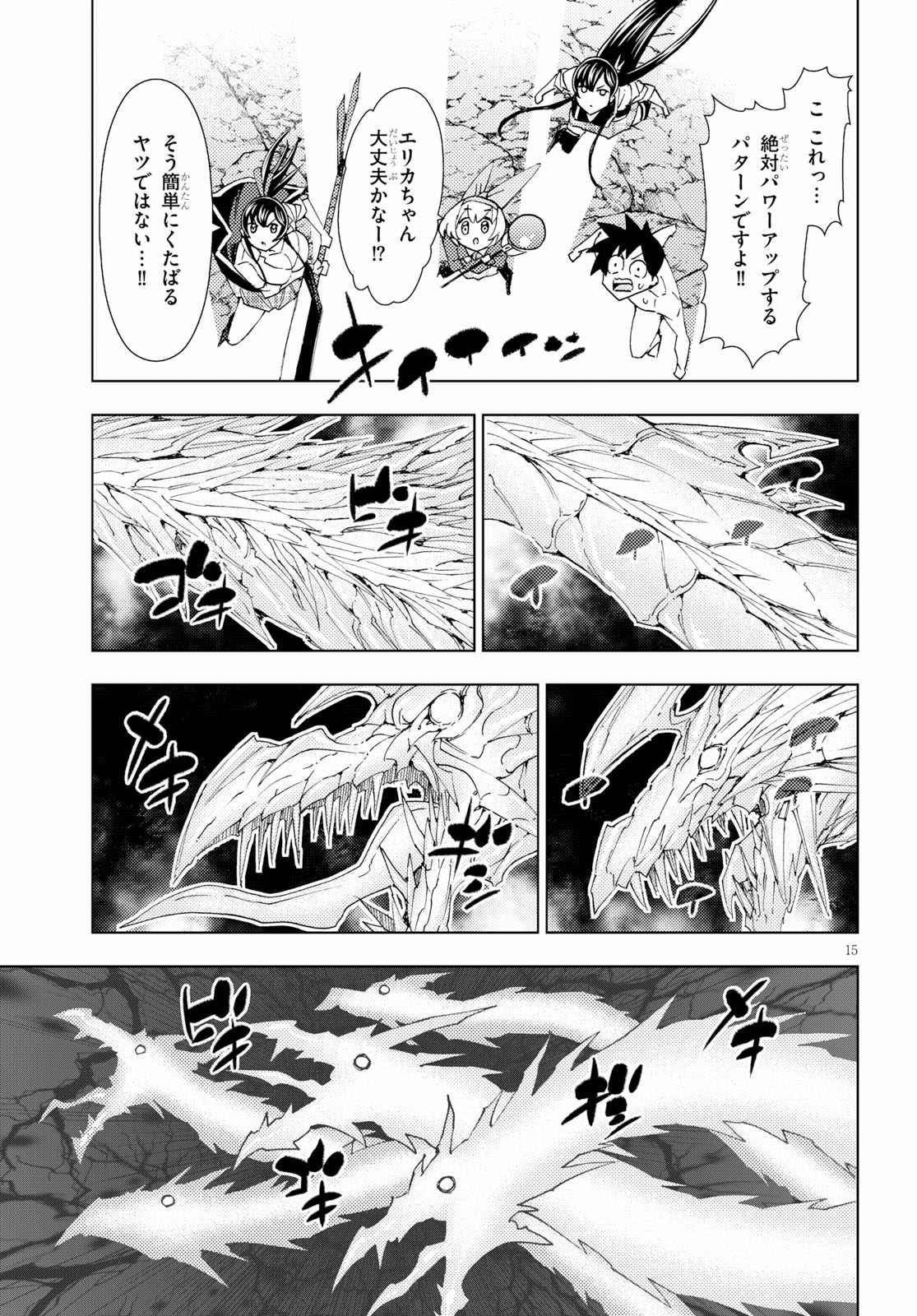 勇者と紋章のラグナロク 第11話 - Page 19