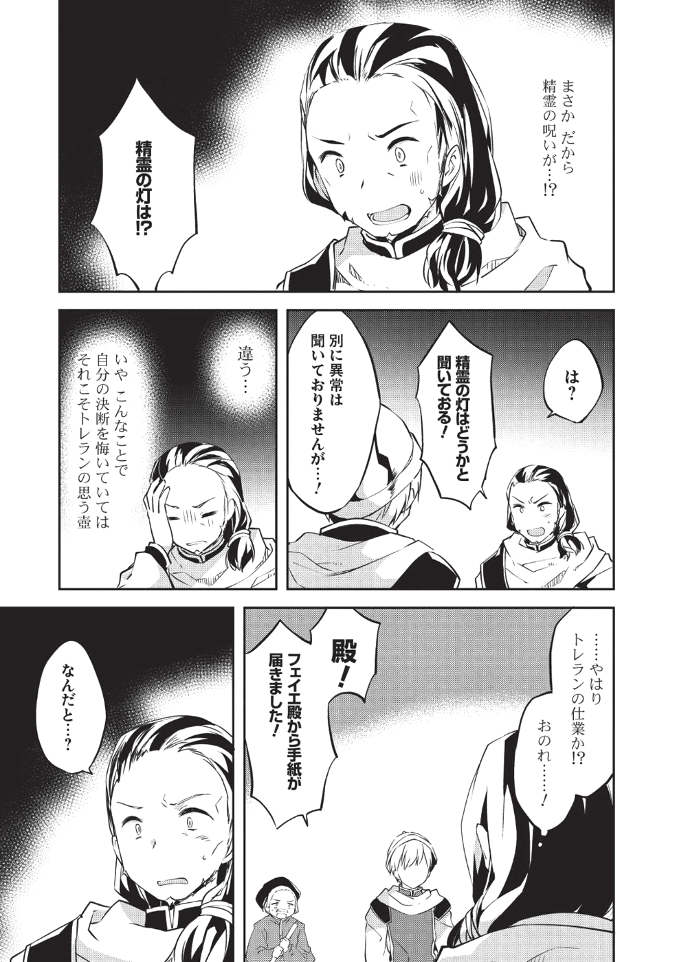 高1ですが異世界で城主はじめました 第30話 - Next 第31話