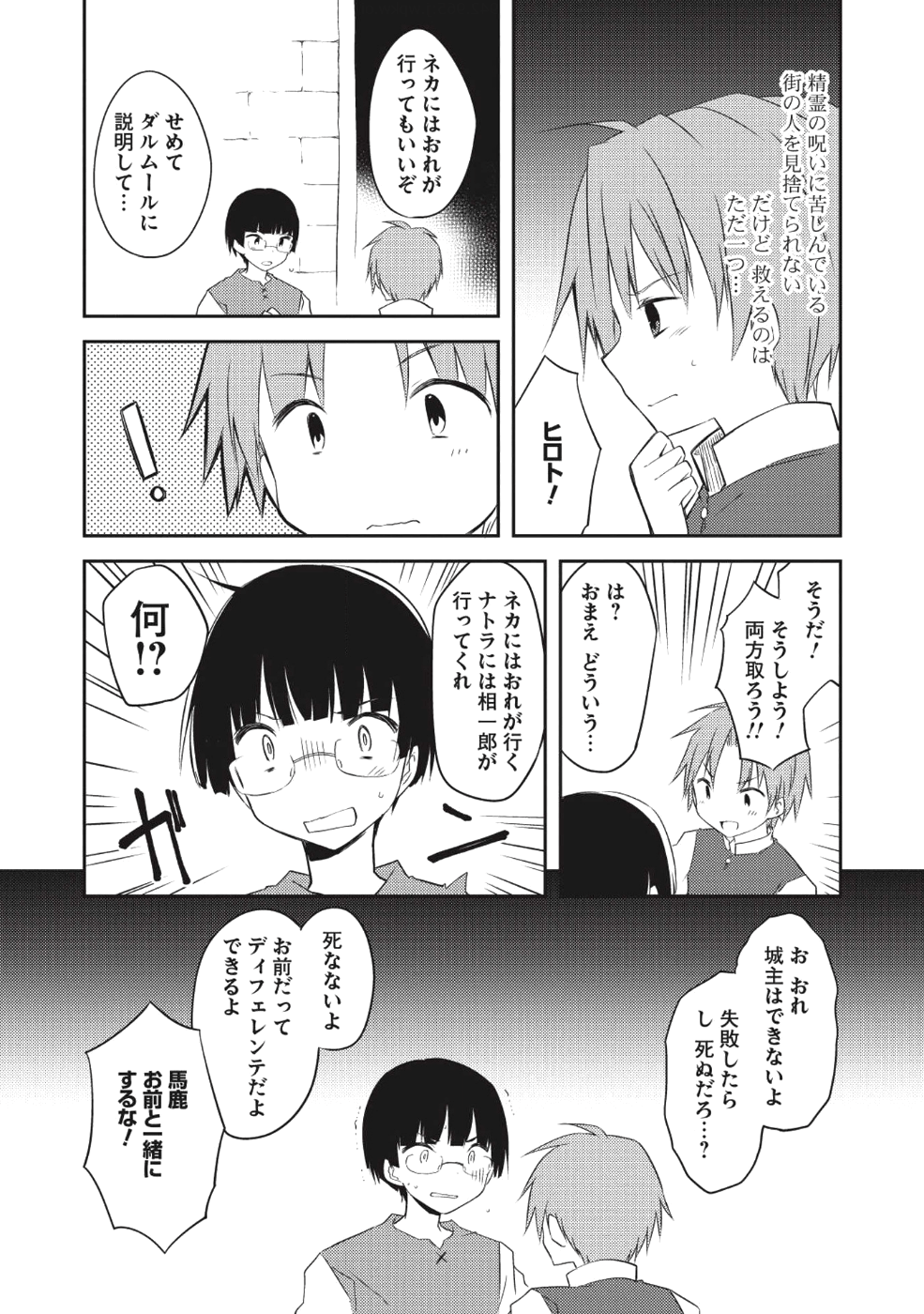 高1ですが異世界で城主はじめました 第28話 - Next 第29話