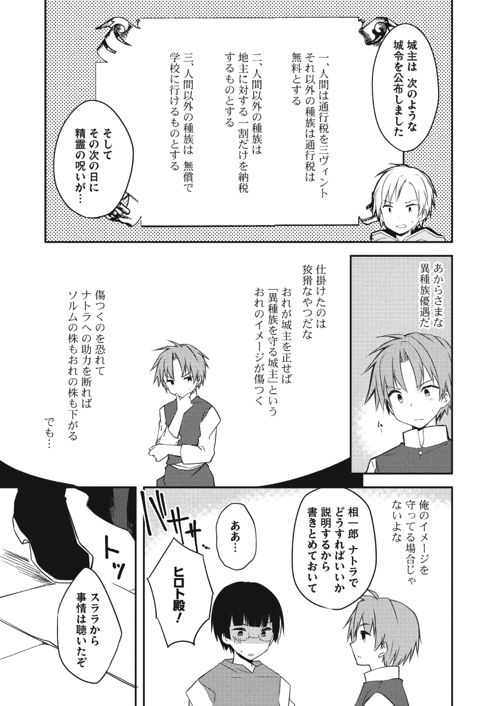 高1ですが異世界で城主はじめました 第28話 - Next 第29話