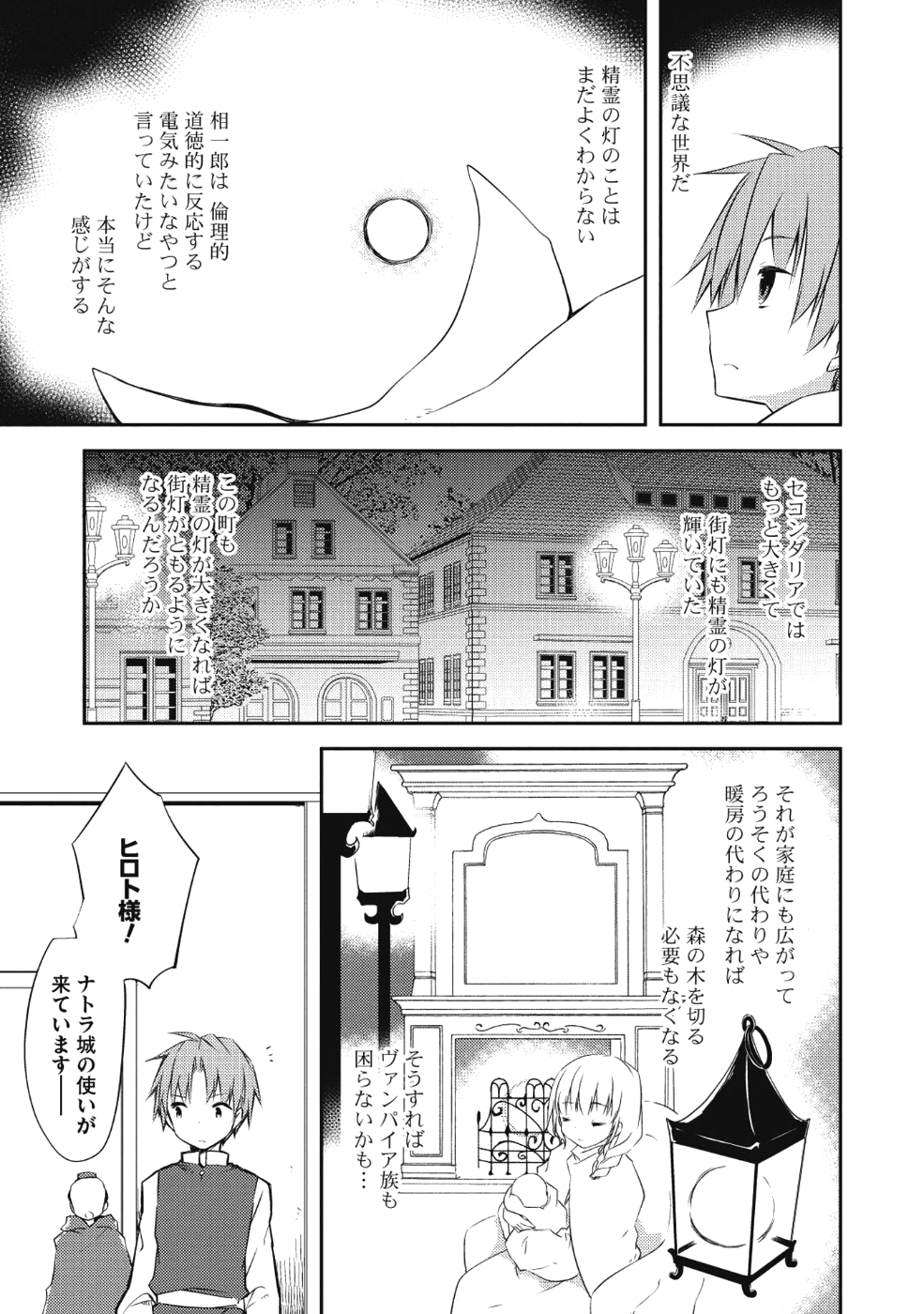 高1ですが異世界で城主はじめました 第28話 - Next 第29話