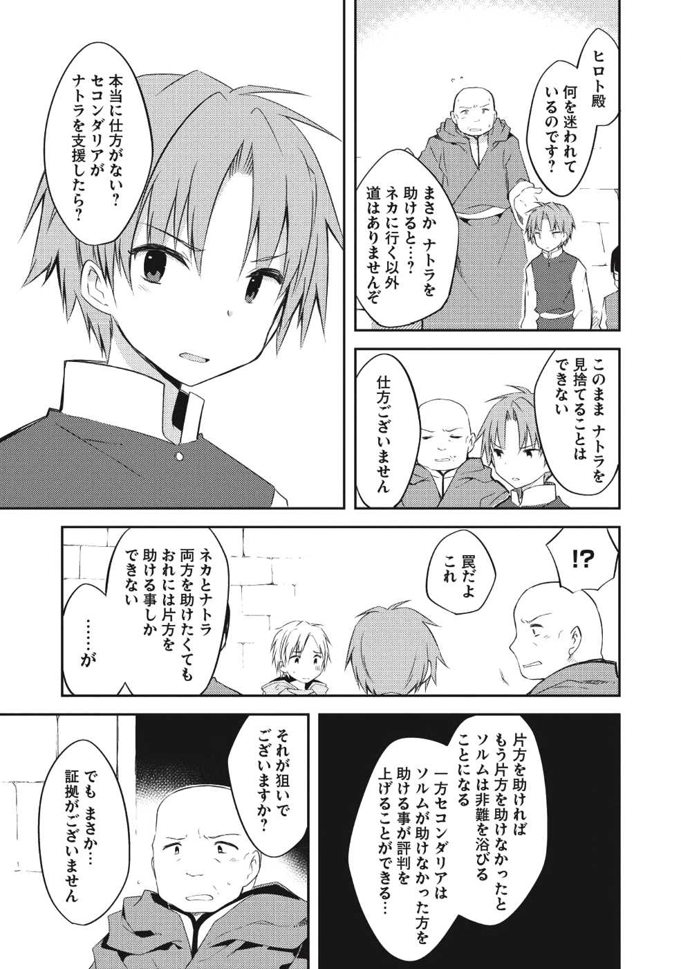 高1ですが異世界で城主はじめました 第28話 - Next 第29話