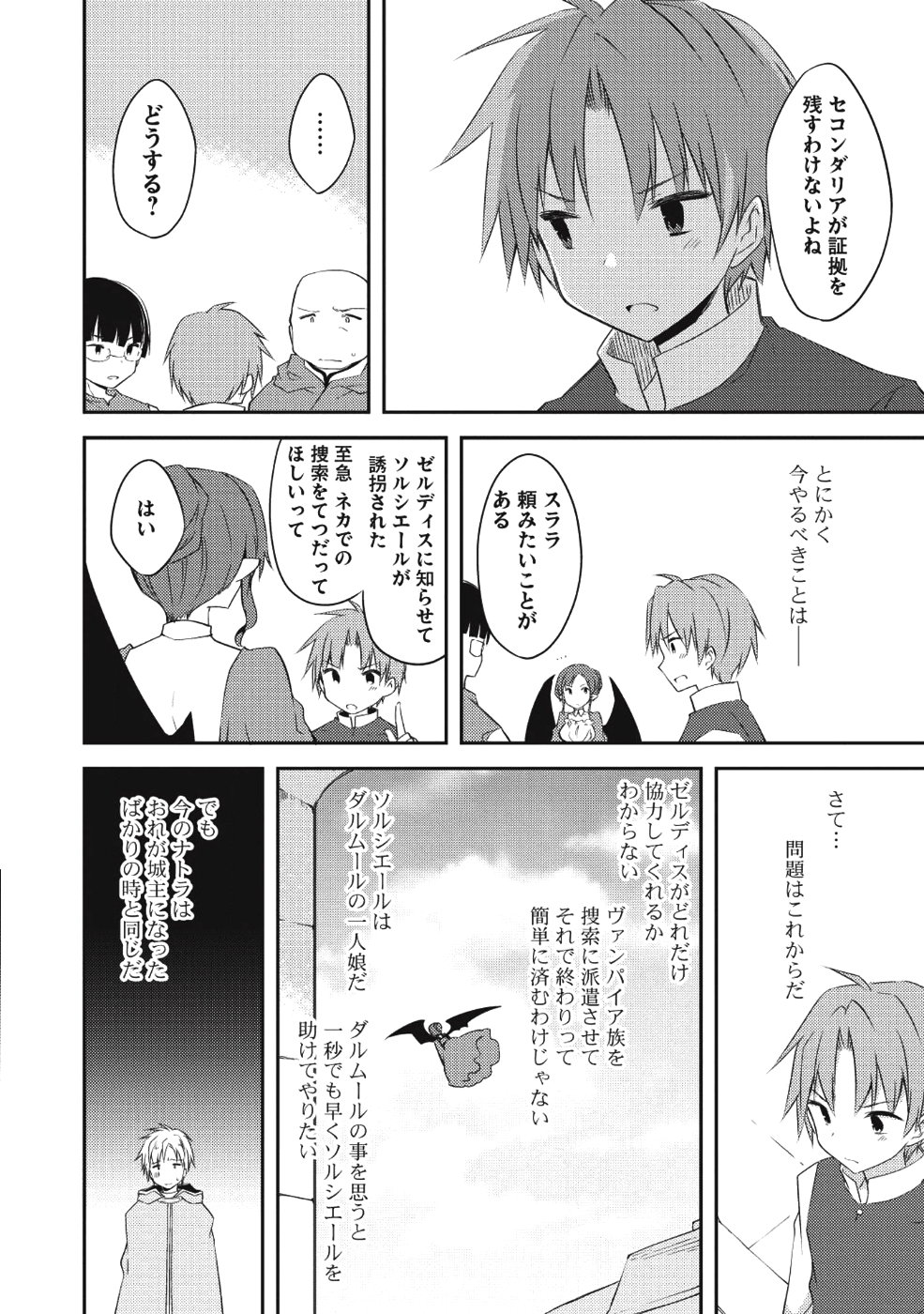 高1ですが異世界で城主はじめました 第28話 - Next 第29話