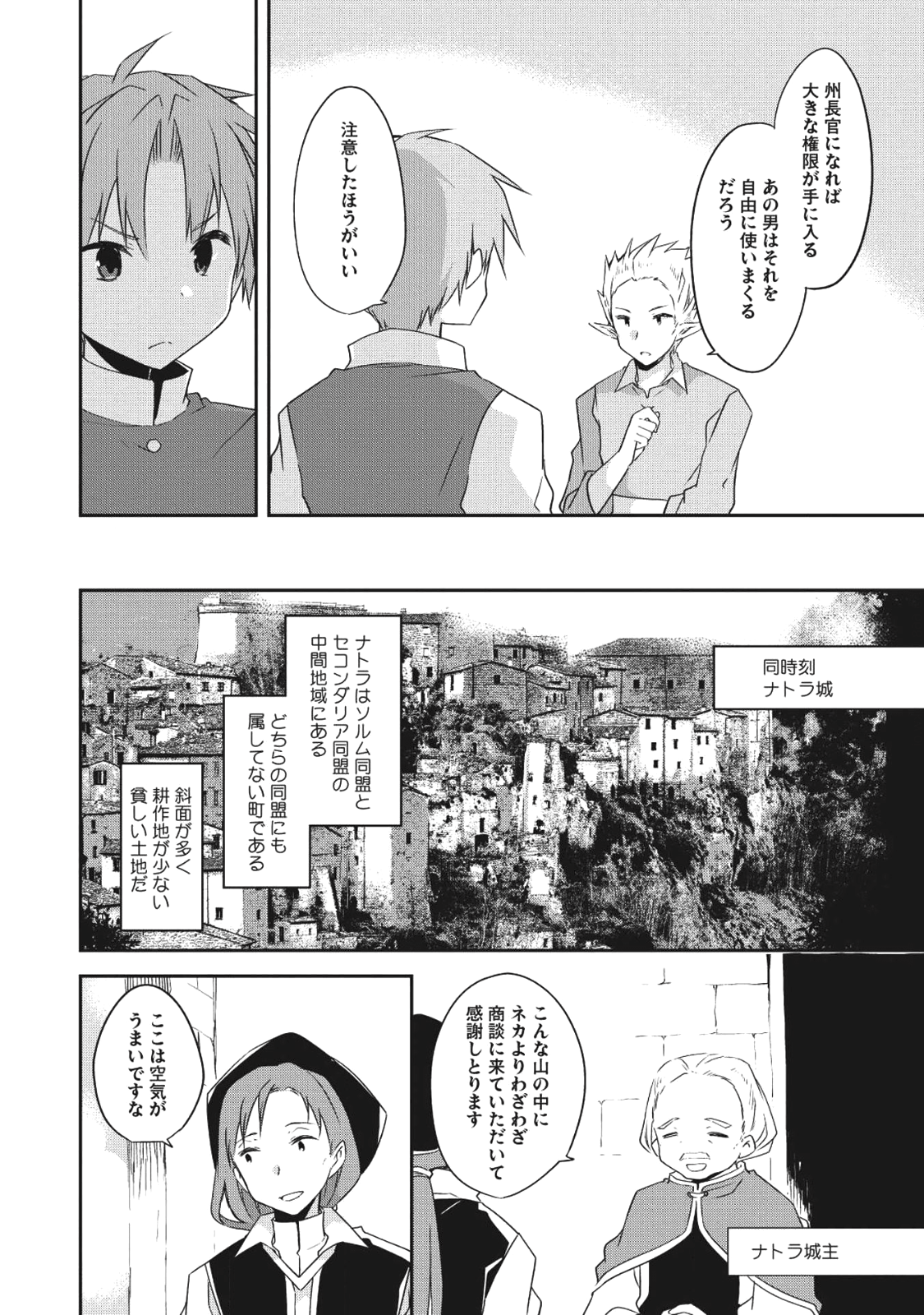 高1ですが異世界で城主はじめました 第27話 - Next 第28話