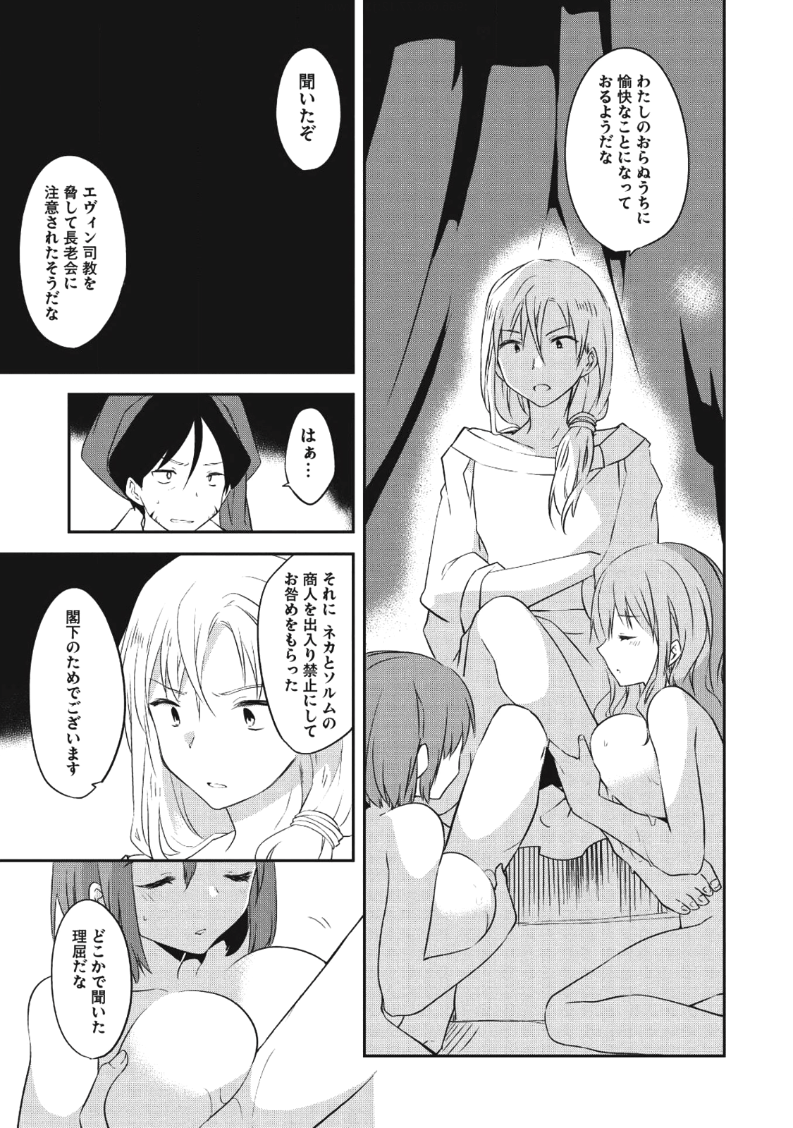 高1ですが異世界で城主はじめました 第27話 - Next 第28話