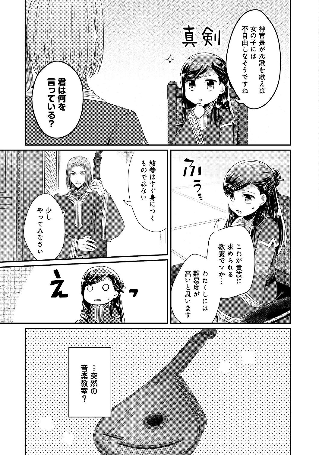 本好きの下剋上 第二部 本のためなら巫女になる！ 第20話 - Page 27