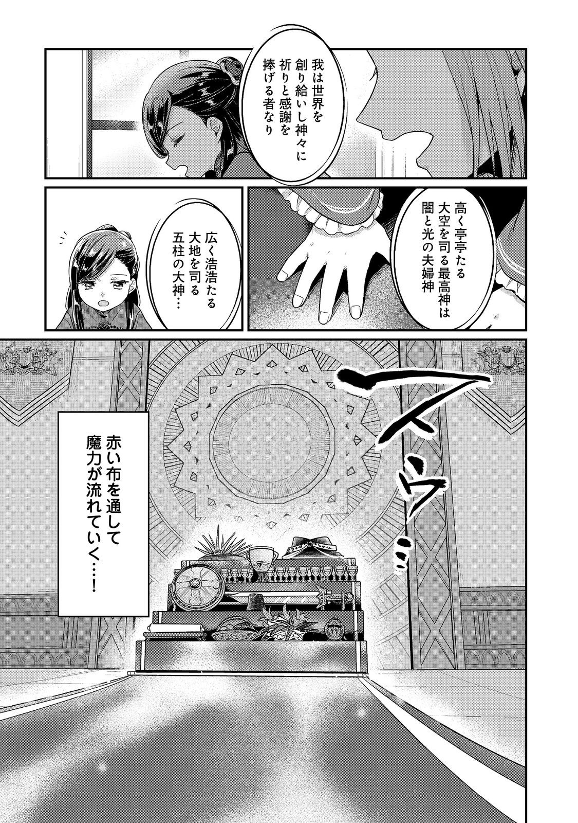 本好きの下剋上 第二部 本のためなら巫女になる！ 第43.2話 - Page 15