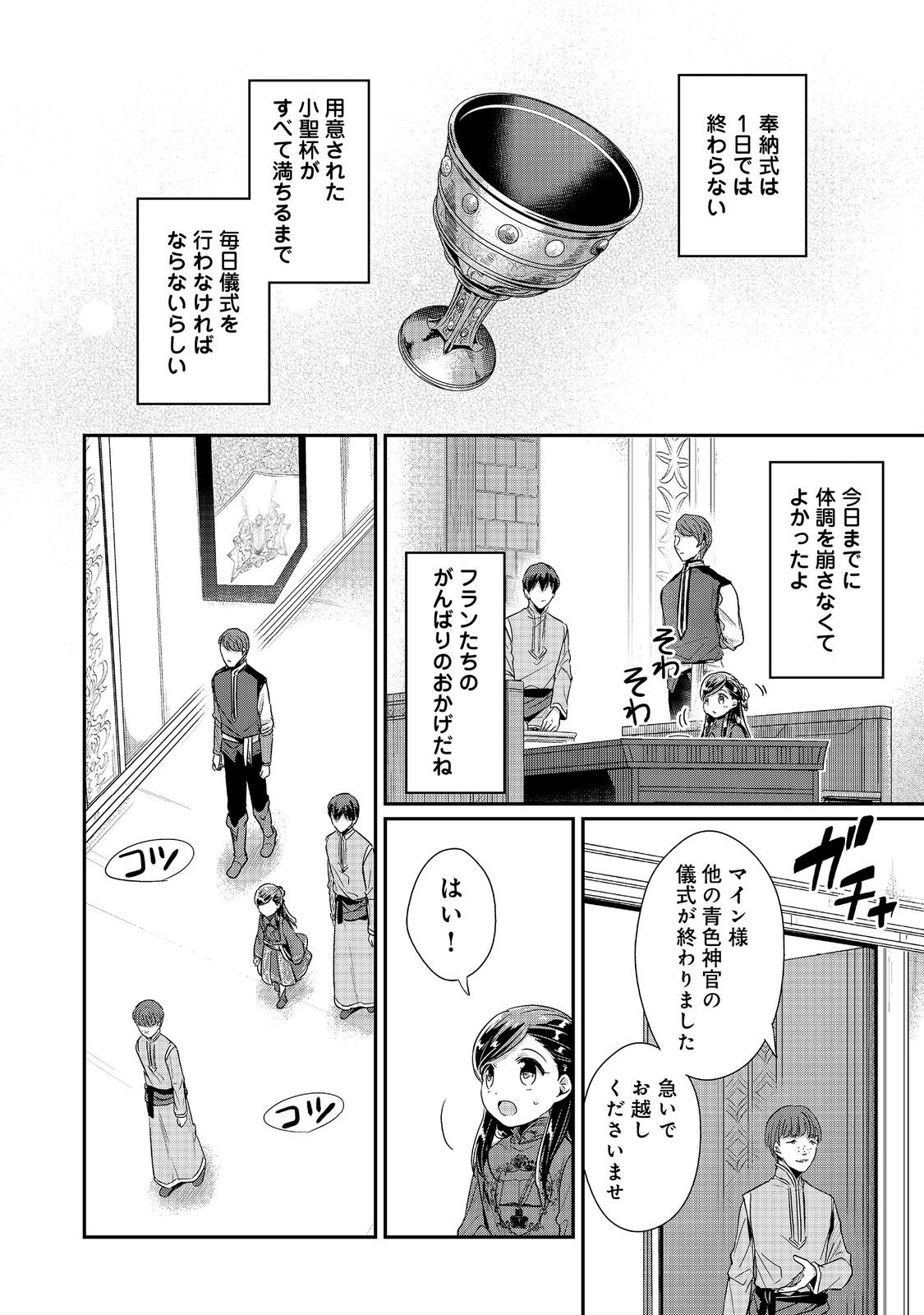 本好きの下剋上 第二部 本のためなら巫女になる！ 第43.2話 - Page 6