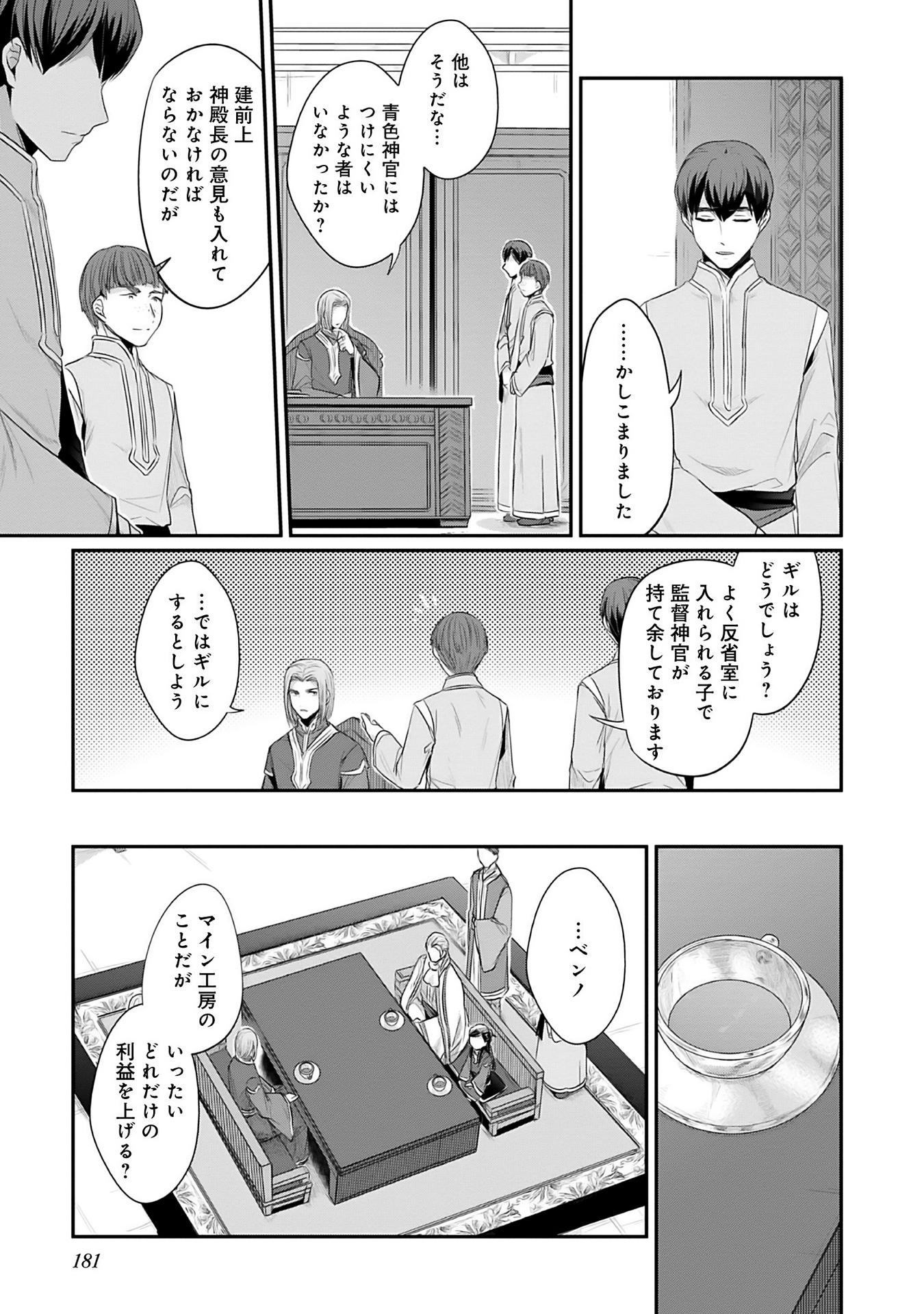 本好きの下剋上 第二部 本のためなら巫女になる！ 第4.5話 - Page 5