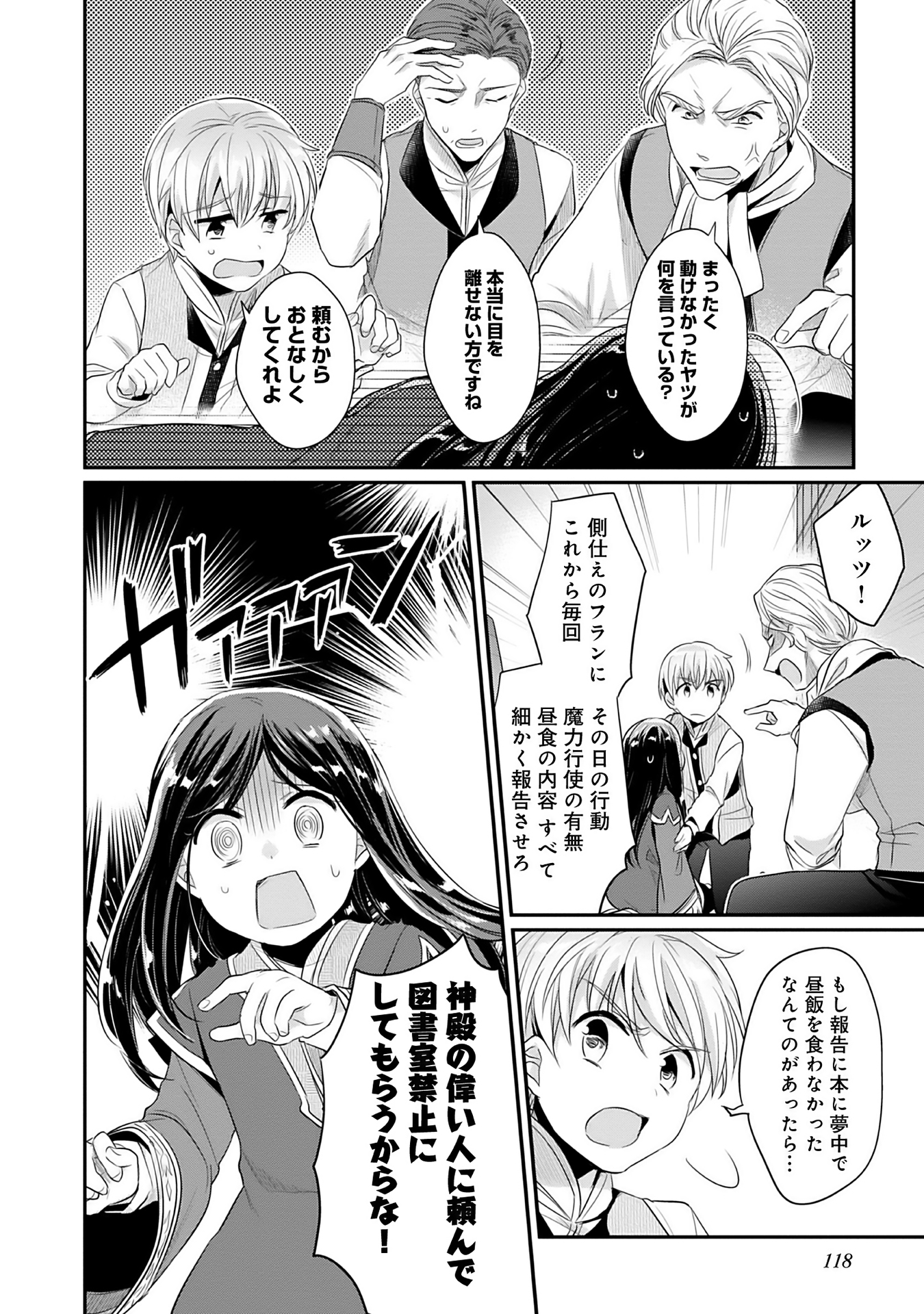 本好きの下剋上 第二部 本のためなら巫女になる！ 第3話 - Page 24