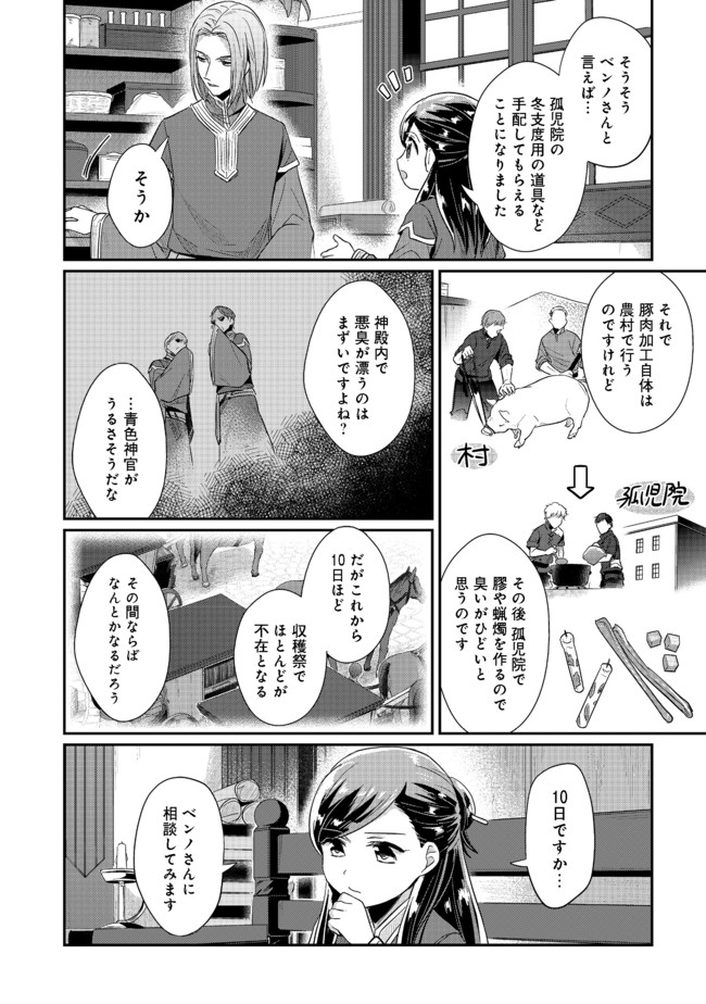 本好きの下剋上 第二部 本のためなら巫女になる！ 第31.2話 - Page 5