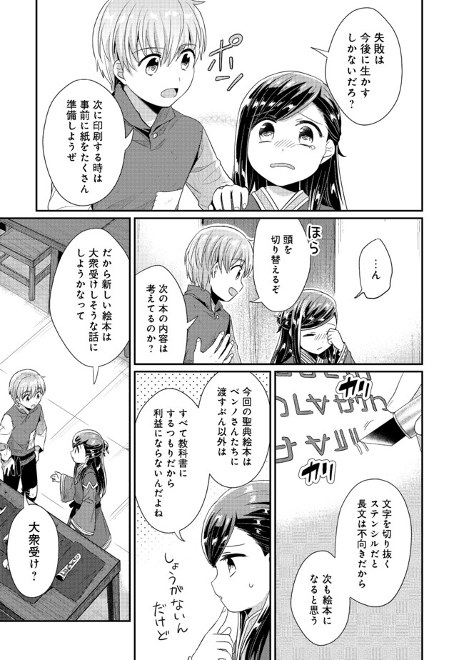 本好きの下剋上 第二部 本のためなら巫女になる！ 第29話 - Page 3