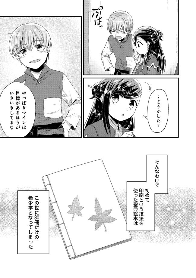 本好きの下剋上 第二部 本のためなら巫女になる！ 第29話 - Page 5