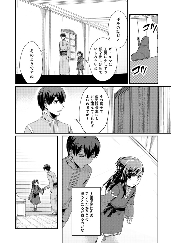 本好きの下剋上 第二部 本のためなら巫女になる！ 第29話 - Page 8