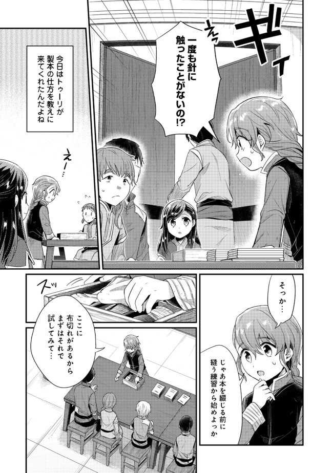 本好きの下剋上 第二部 本のためなら巫女になる！ 第29話 - Page 9