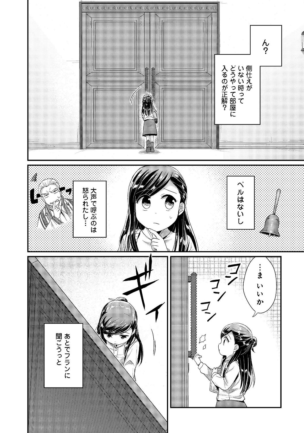 本好きの下剋上 第二部 本のためなら巫女になる！ 第17話 - Page 2