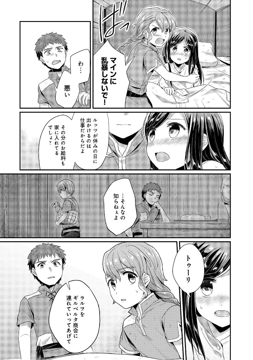 本好きの下剋上 第二部 本のためなら巫女になる！ 第17話 - Page 19