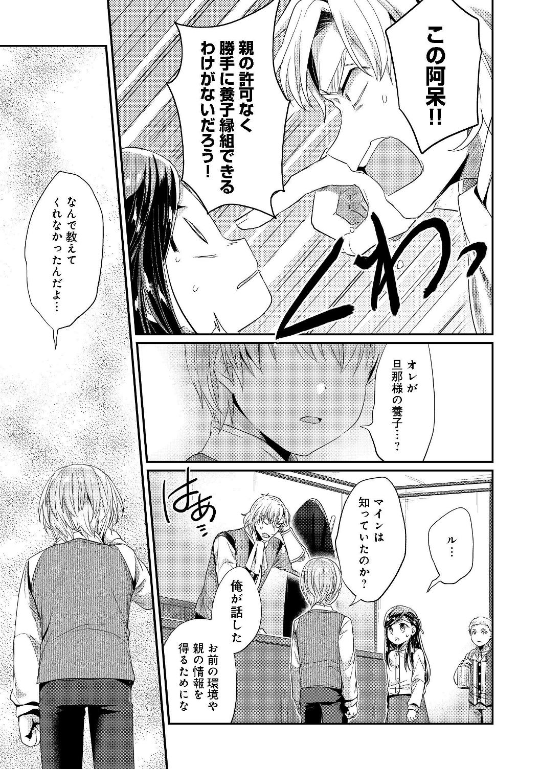 本好きの下剋上 第二部 本のためなら巫女になる！ 第17話 - Page 25