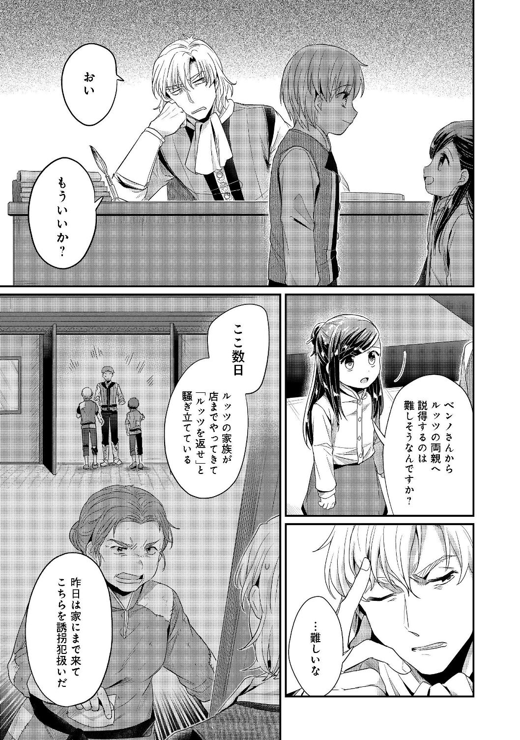 本好きの下剋上 第二部 本のためなら巫女になる！ 第17話 - Page 29