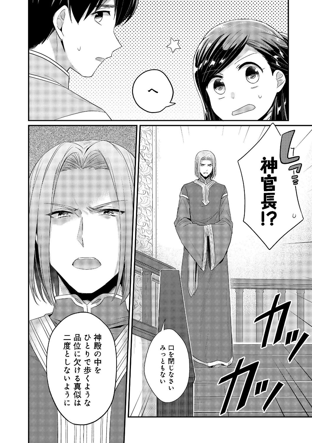 本好きの下剋上 第二部 本のためなら巫女になる！ 第17話 - Page 4